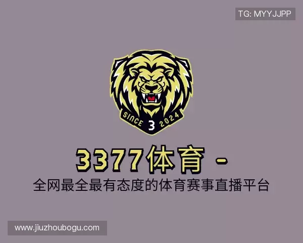 了解3377体育